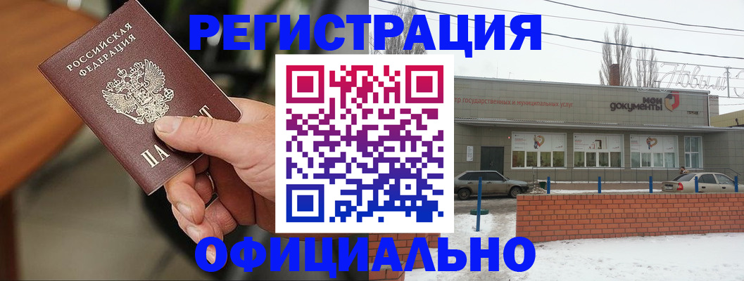 временная регистрация законно в Цимлянске