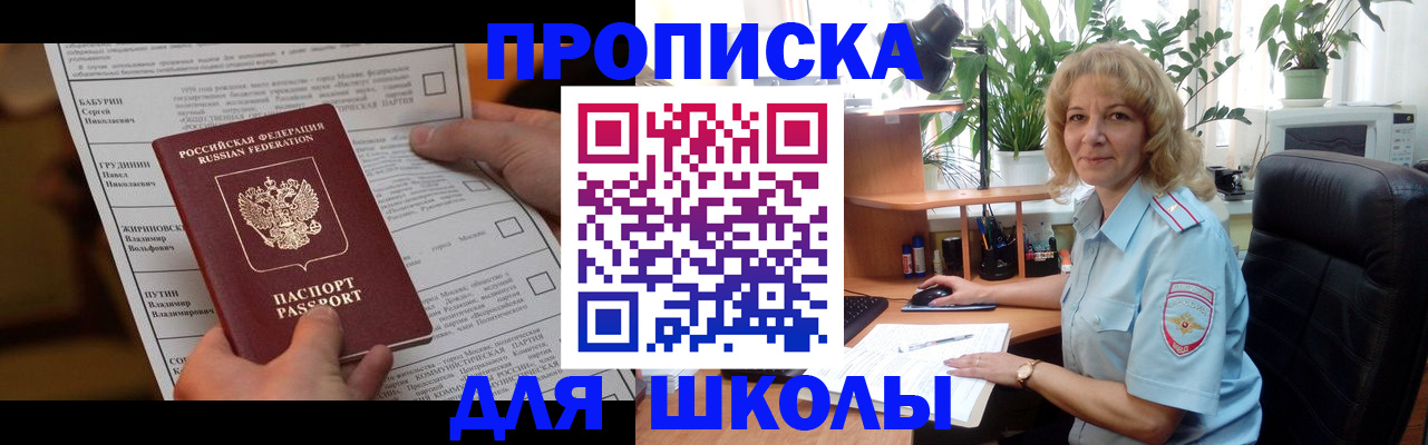 регистрация для школы в Цимлянске