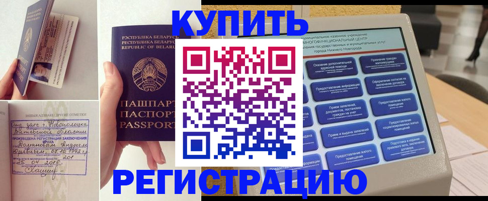 временная регистрация для всех в Цимлянске