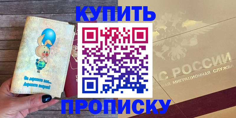 прописка поиск в Цимлянске