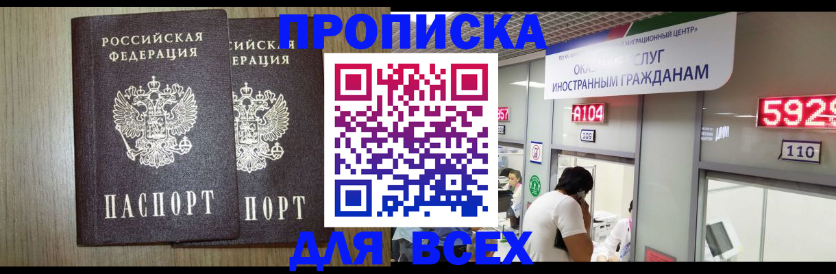 временная регистрация в квартире в Цимлянске